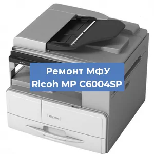 Замена лазера на МФУ Ricoh MP C6004SP в Москве